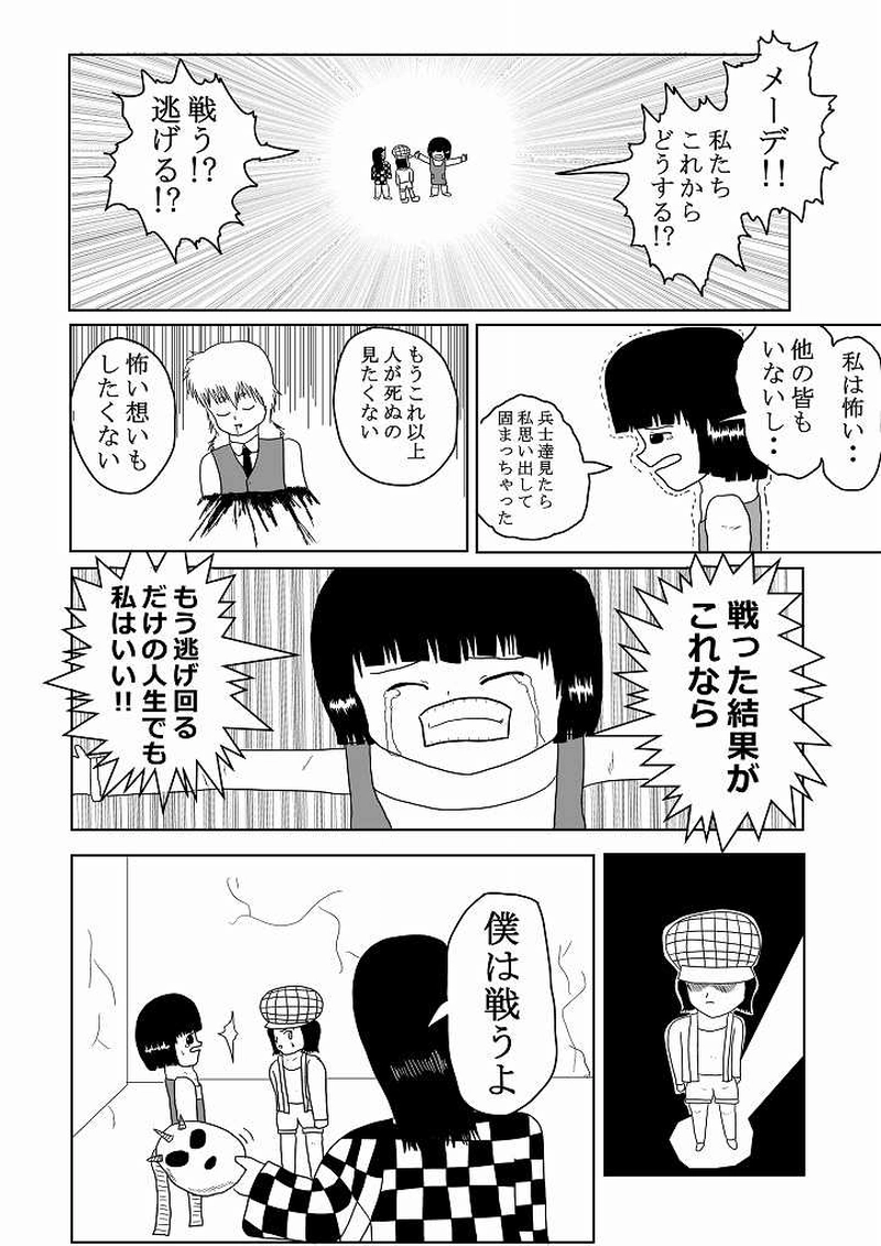 第２８話「ちんこ」