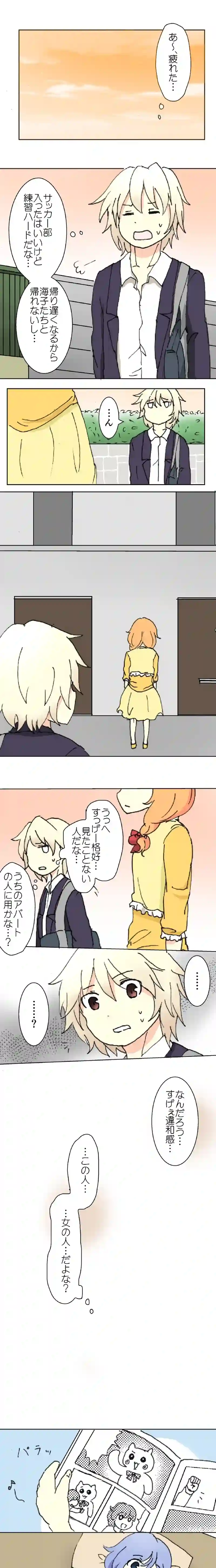 45話　橙色の訪問・上
