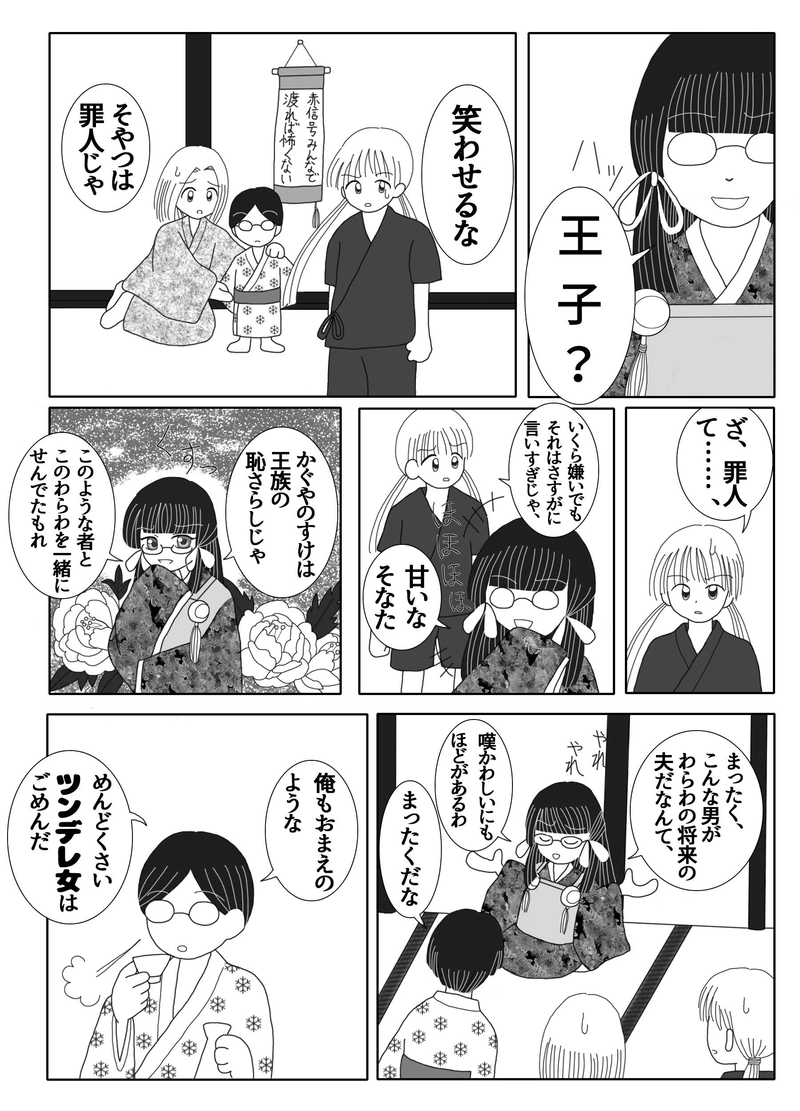 第二話　のーぶるちるどれん