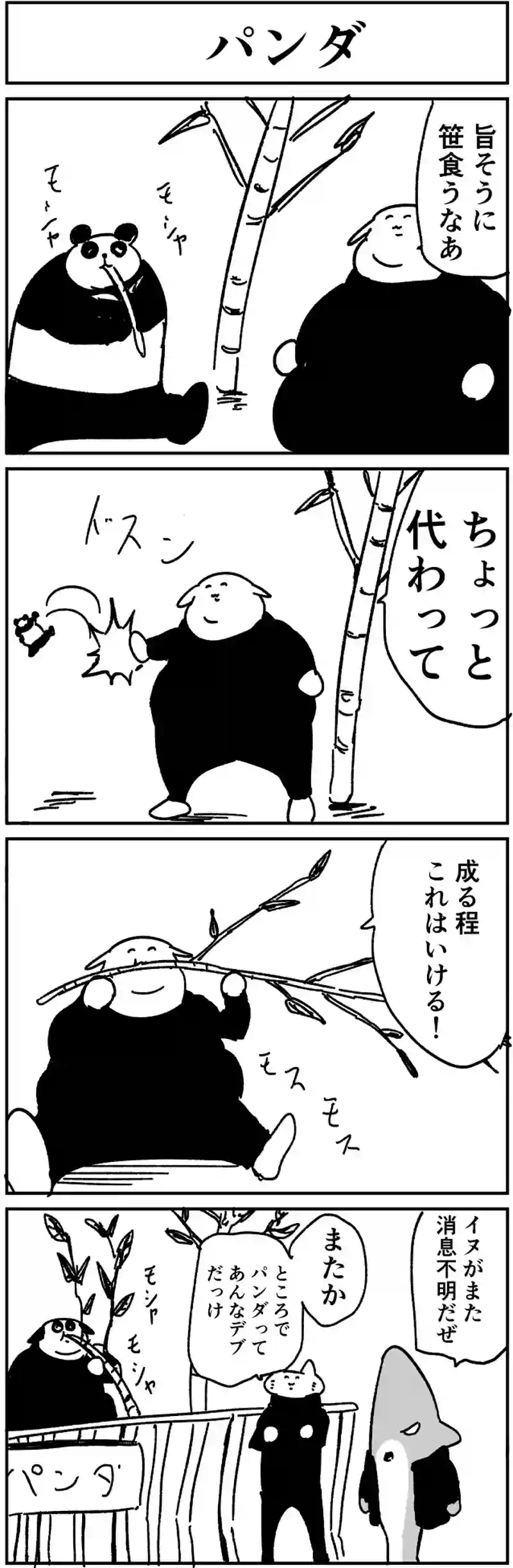 パンダ