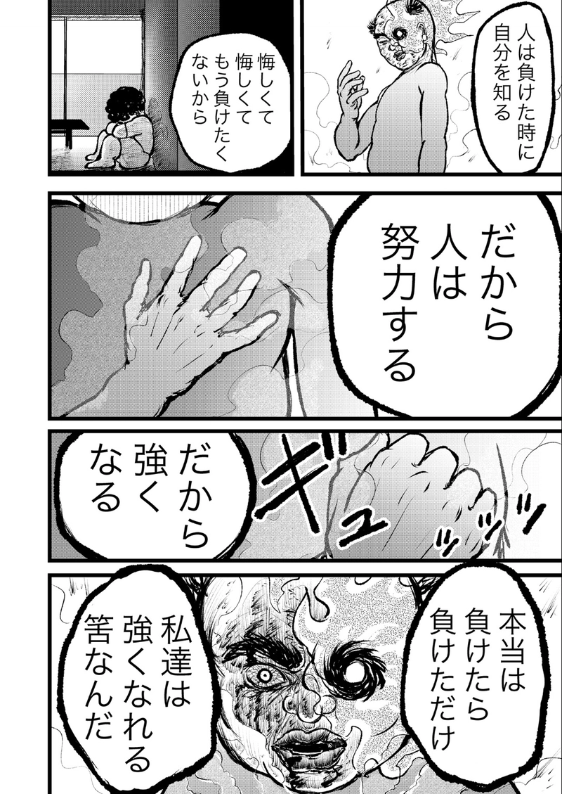 第7話 だから人は努力する