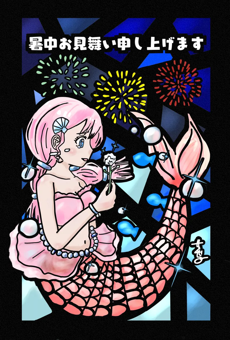 暑中見舞い2025