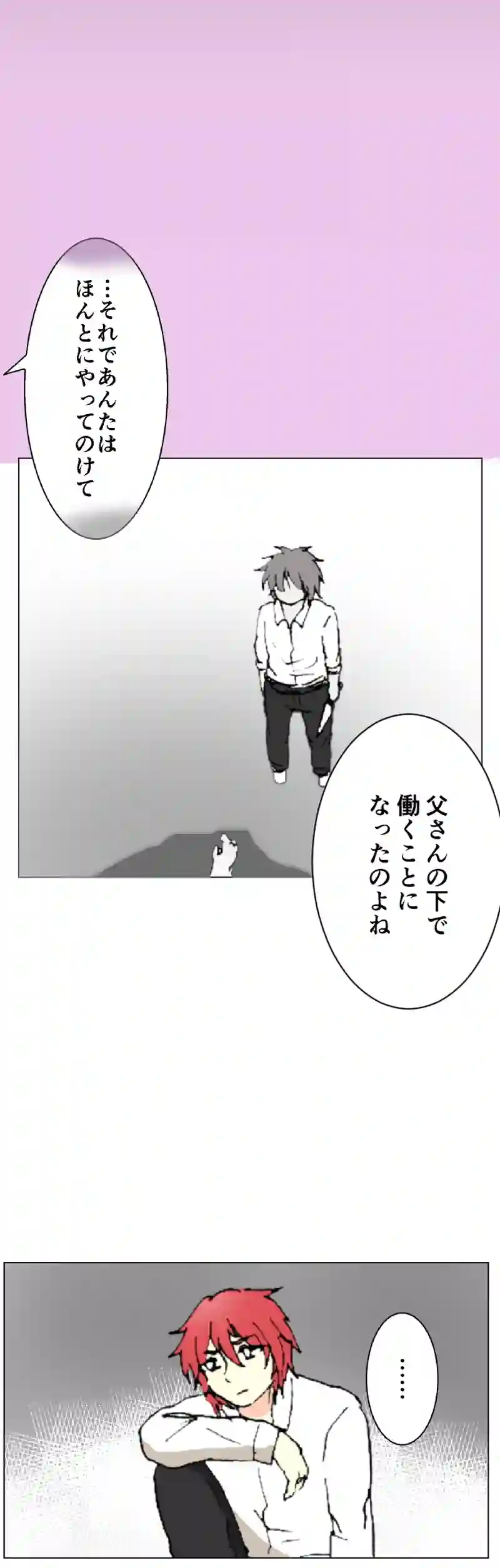 35話　兄と妹③