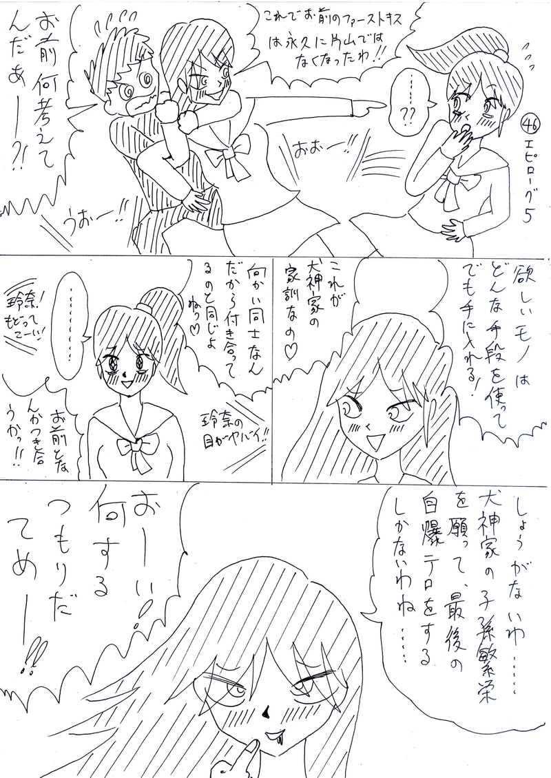 エピローグ（最終自爆テロ）