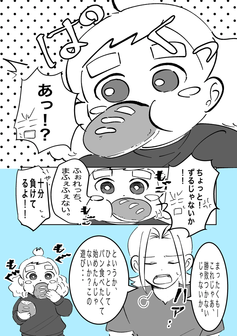36話「おしくらパン」