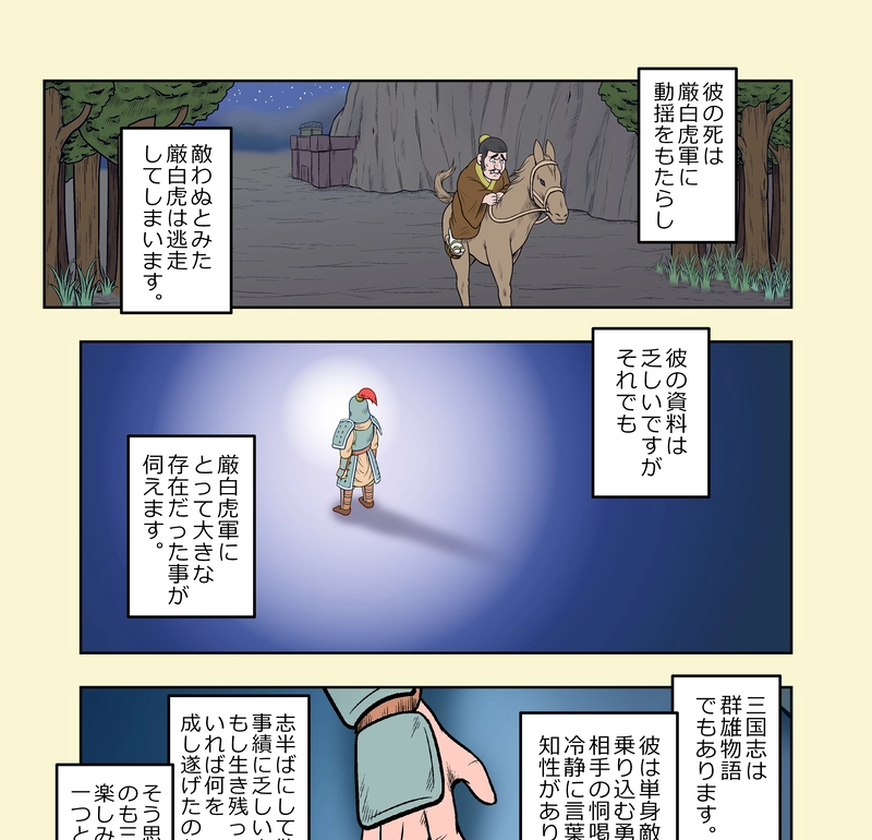 第15話 番外編：名も無き群雄たち１ 厳輿 後編