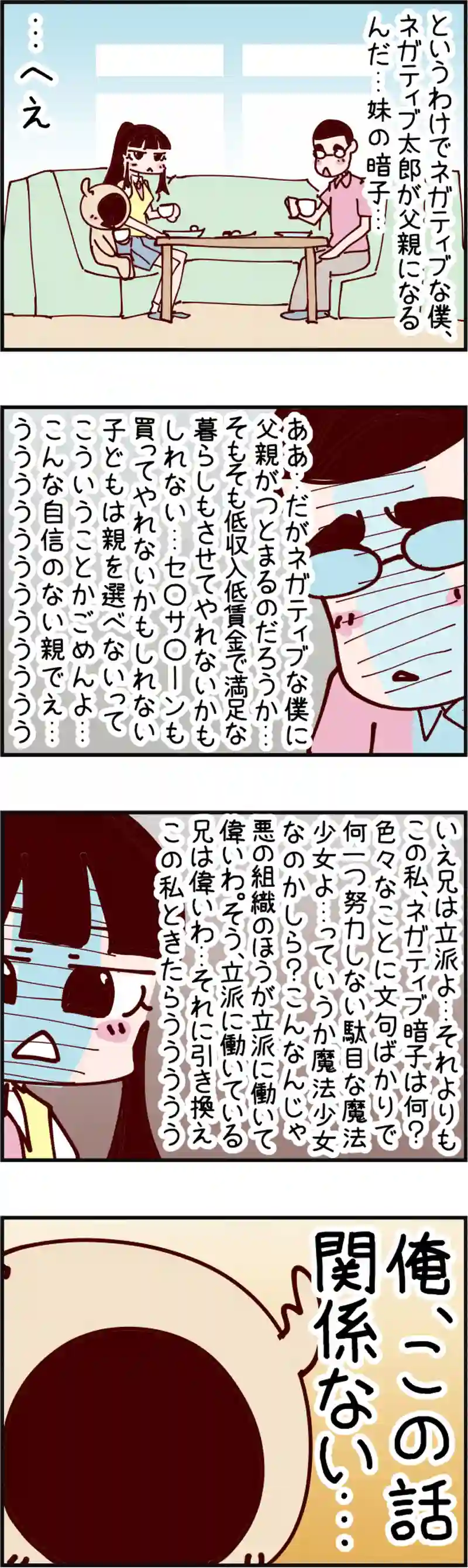 火星人と土星人　第1100話
