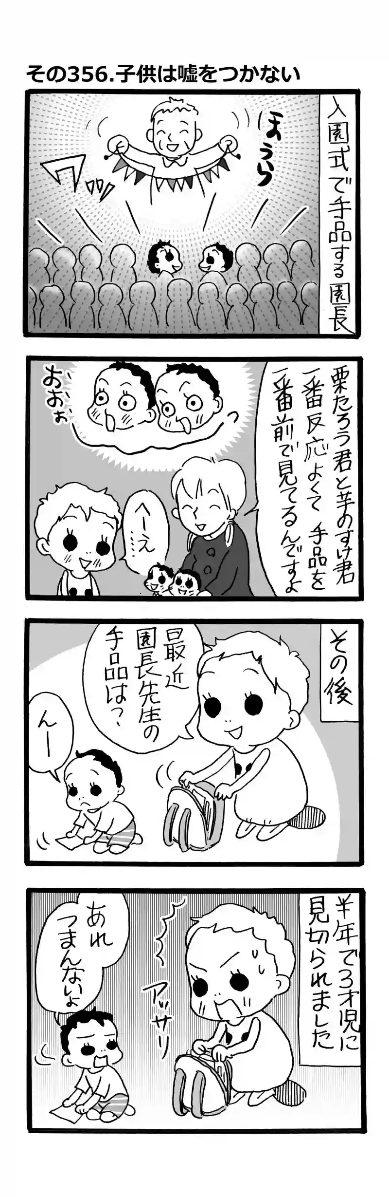 その356.子供は正直❗️