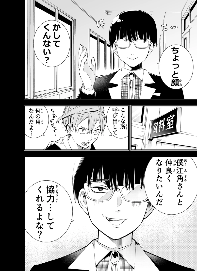 第六話「魔の四角地帯」