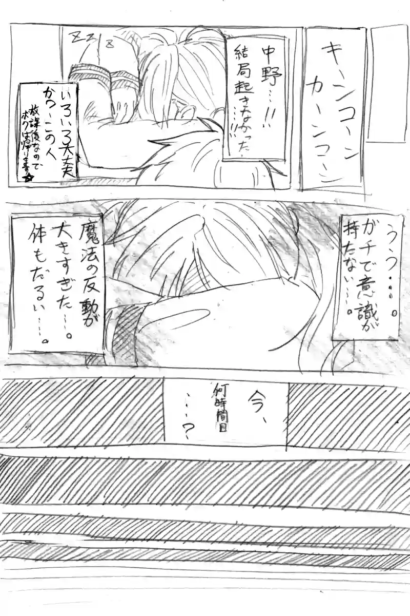 魔法少女中野カナ「0」⑩