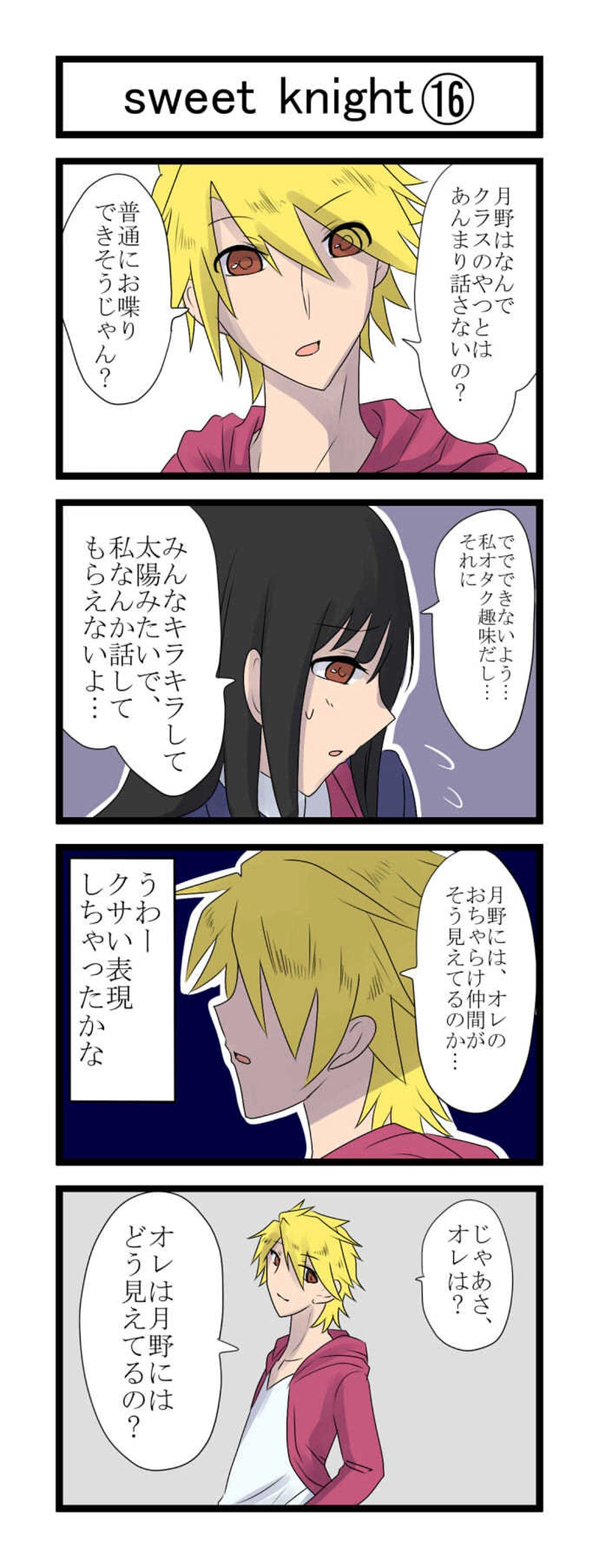 第2話　sweet knight