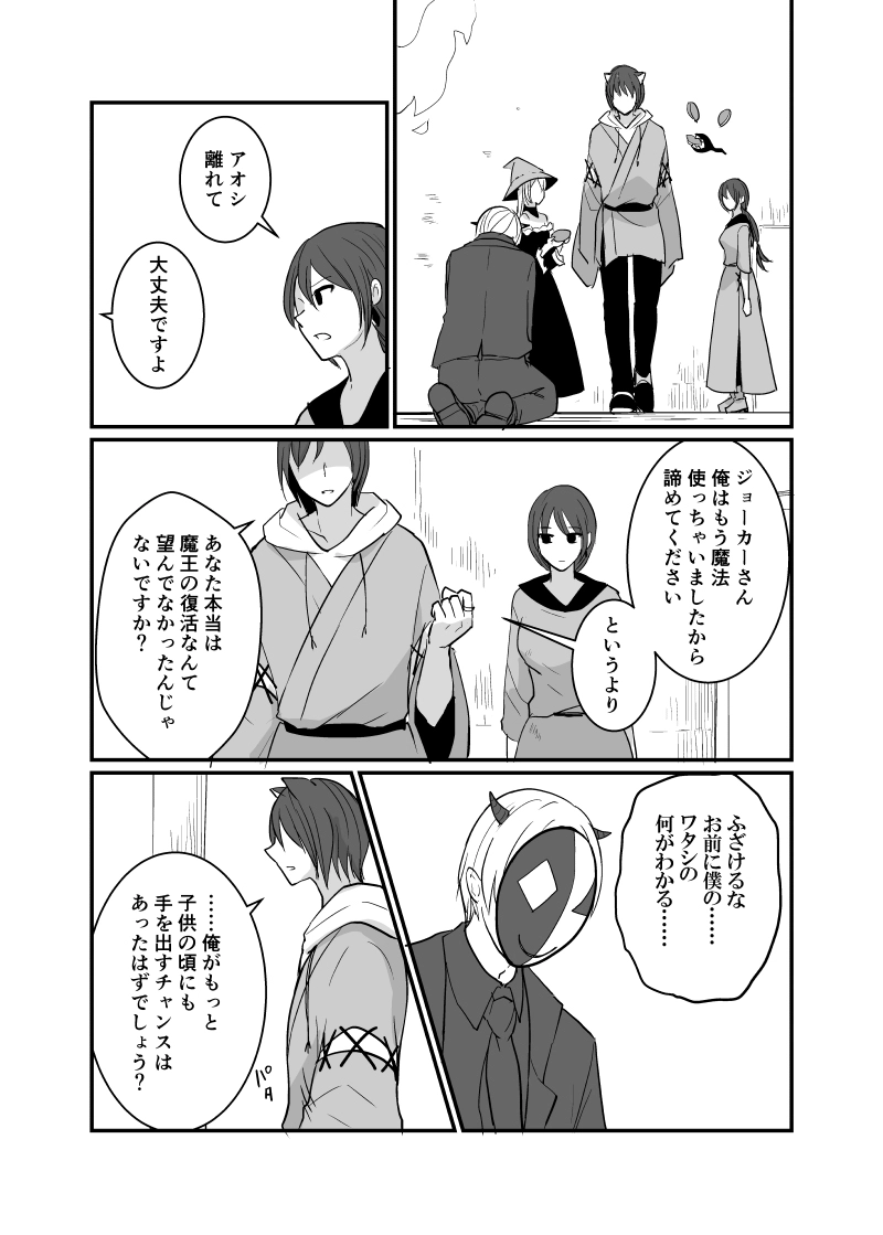 カレイドスコープの魔女　49話（後編）