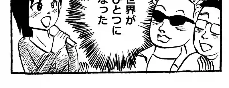 アウェイ
