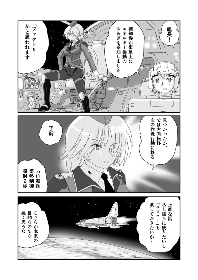 第二十話「接触・罪と罰」