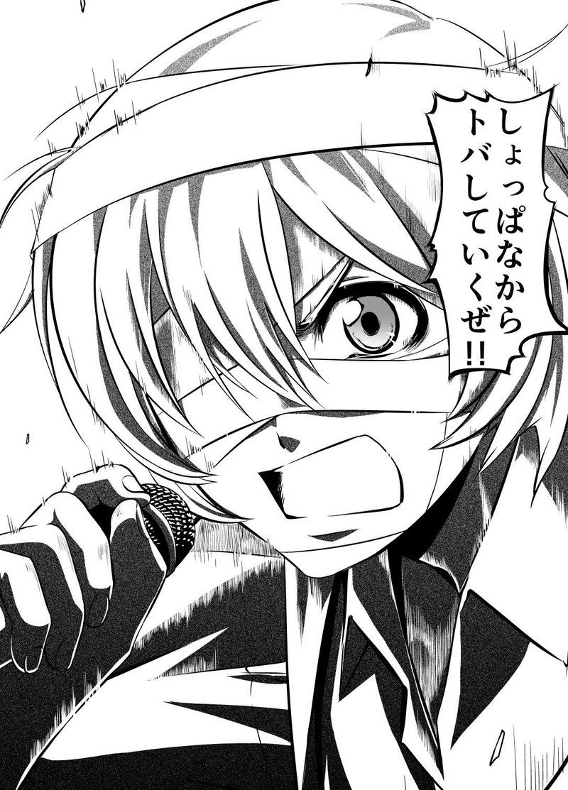 第一話 ロックユー!!(後編)