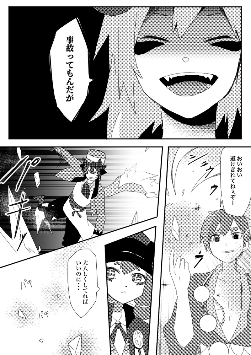 52話　トカゲの尻尾切り