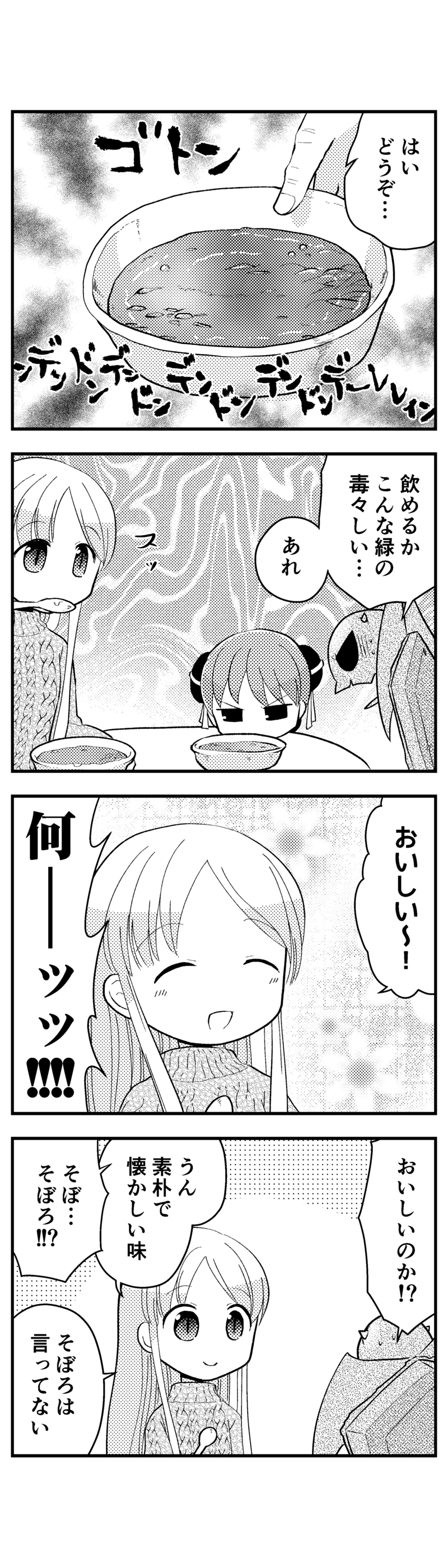 119 死毒のグルメ