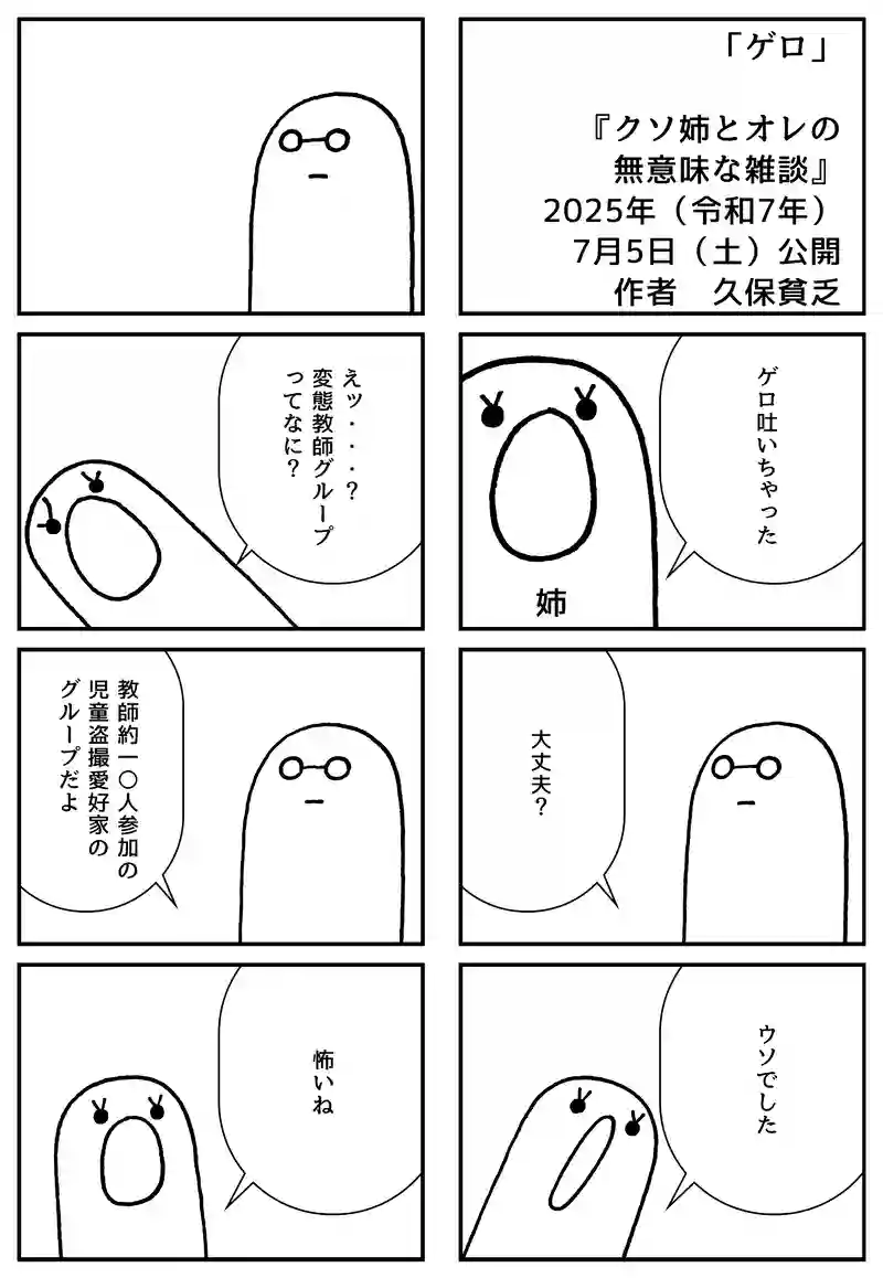 ゲロ