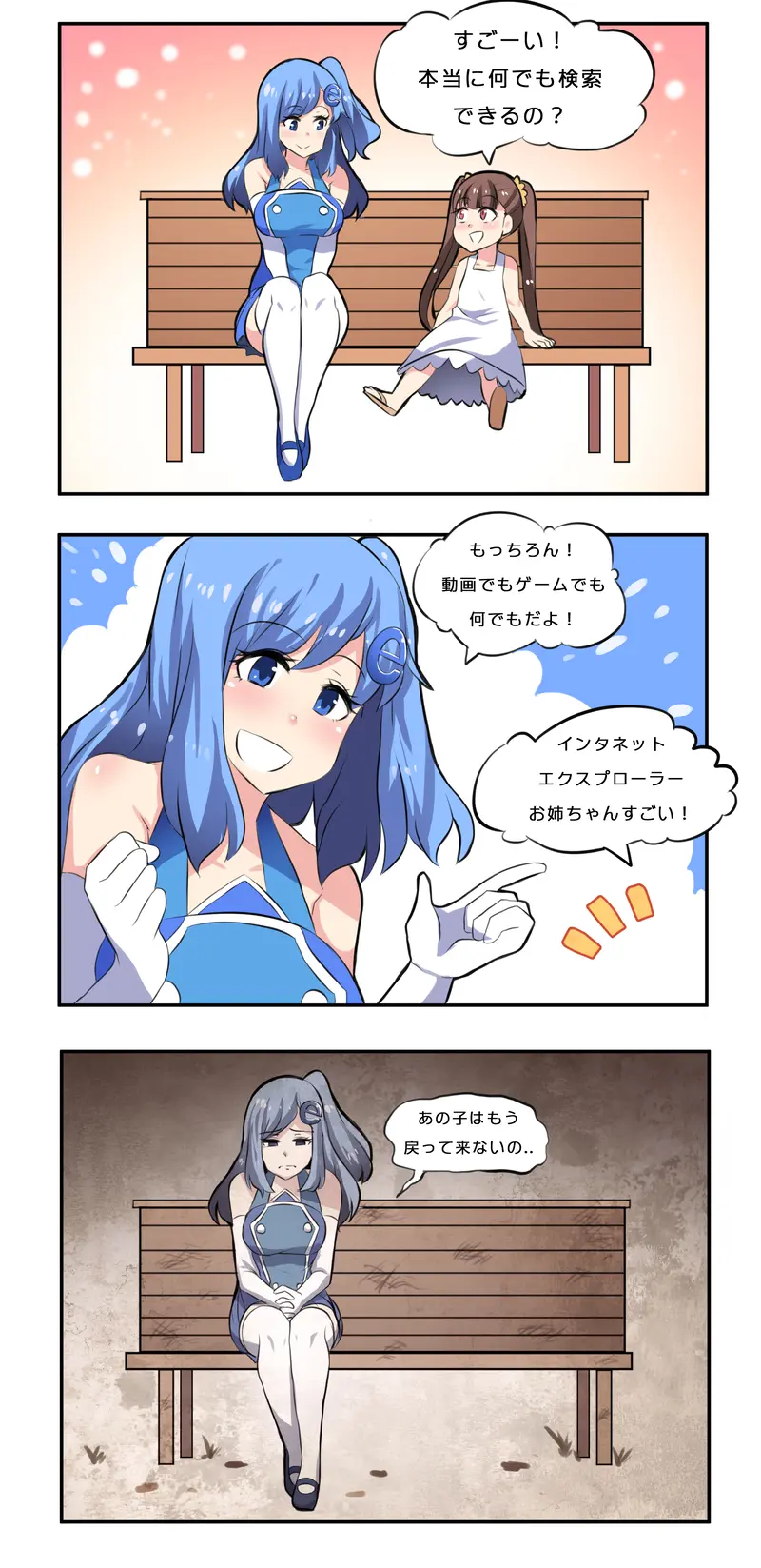 ブラウザ娘 第3話 戻って来ないの Merryweather マンガハック 無料web漫画が毎日更新
