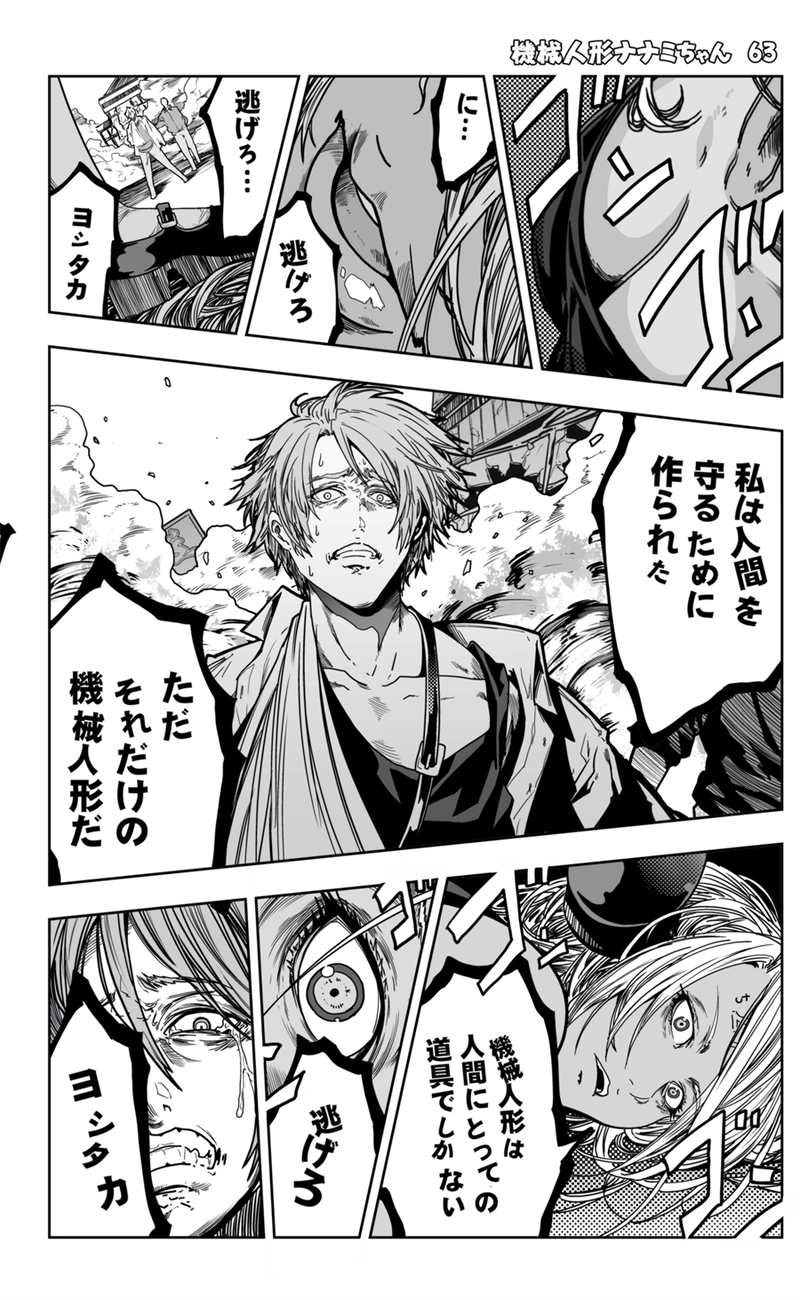 【63話】祝単行本化WEB漫画「機械人形ナナミちゃん」