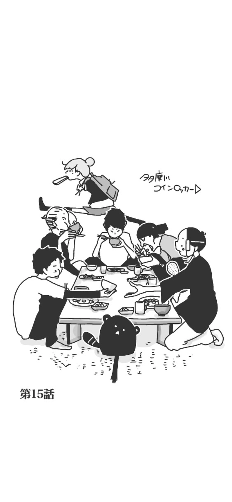 第15話「アヤベリト一緒！⑤▷」