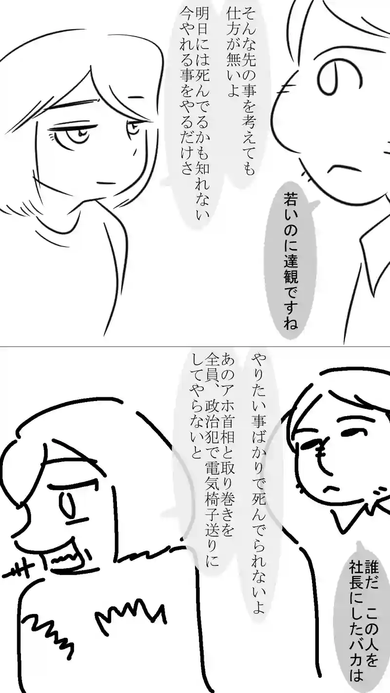 第９話　死ぬ前にやりたいこと