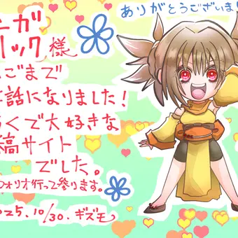 長い間お世話になりました。