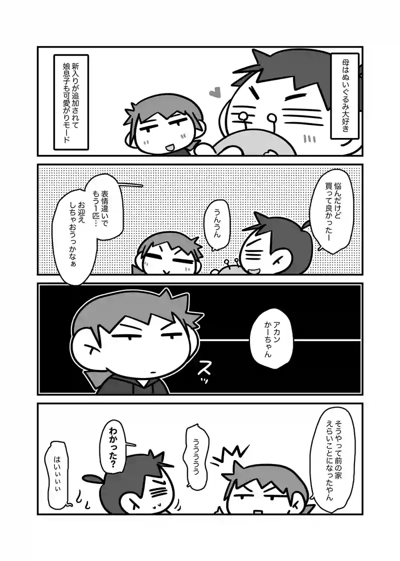 娘ストップ