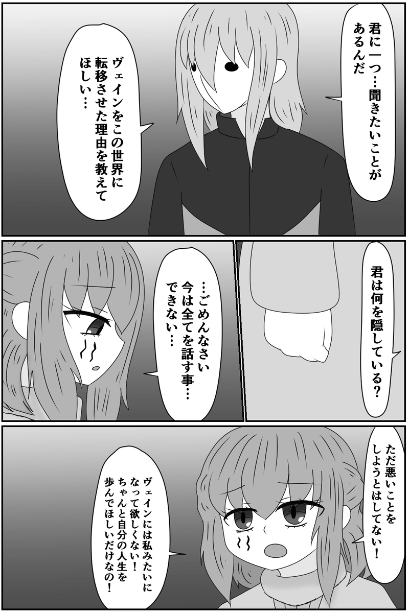 第八章：虚ろな人形の居場所(１５)