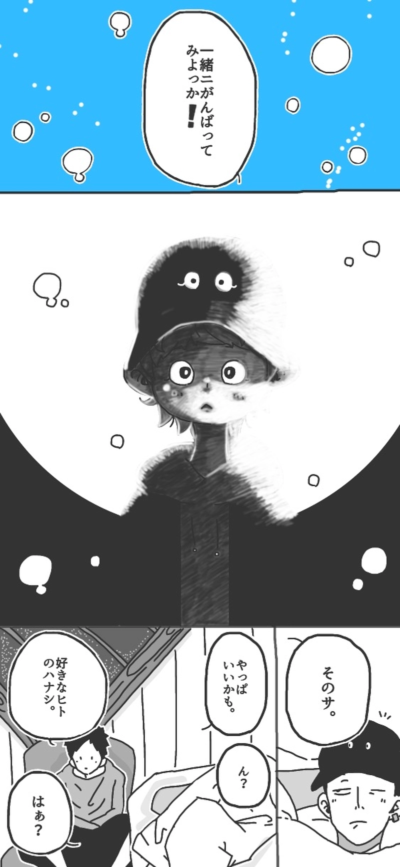 第５話「チョコレートヲ君ニ③▷」