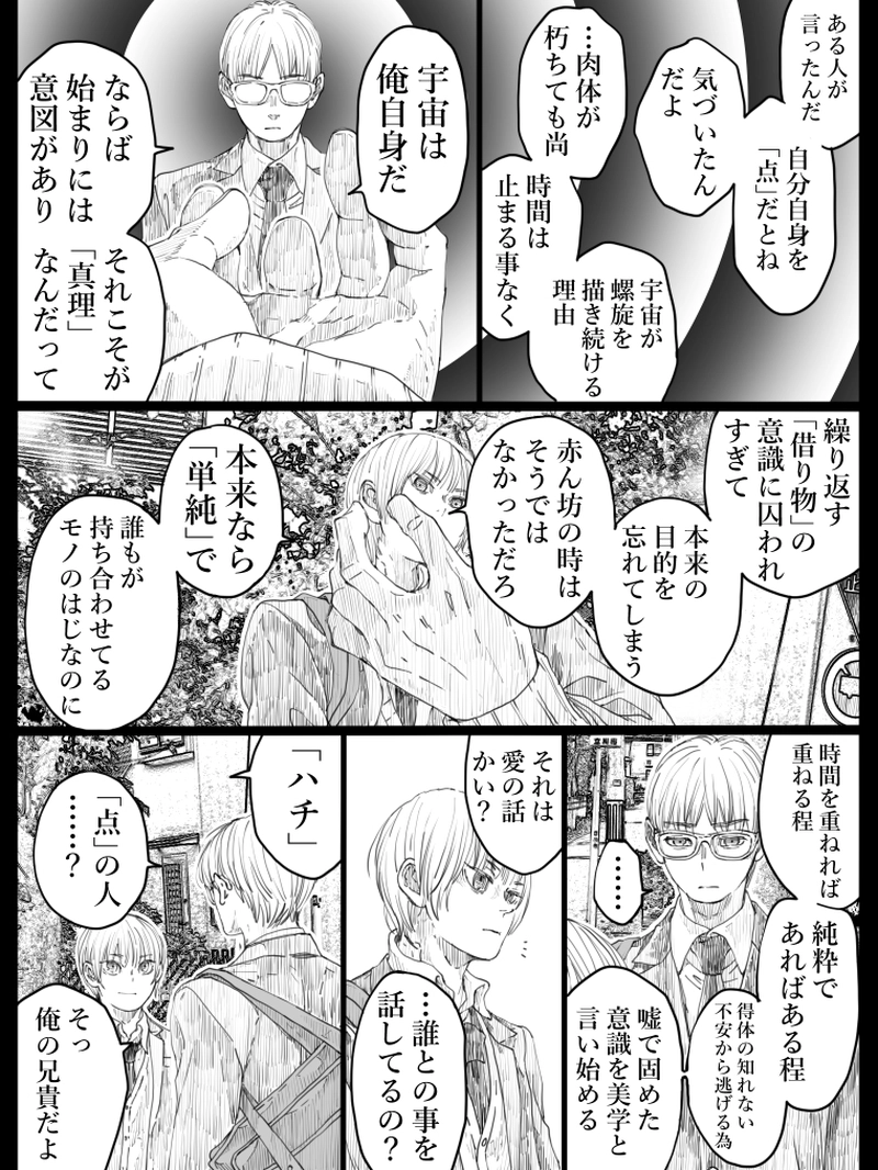 藤ヶ崎スペクタクル　９話-1