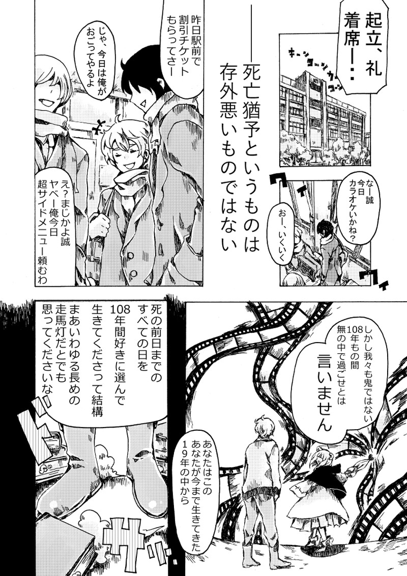 108年走馬灯人生①