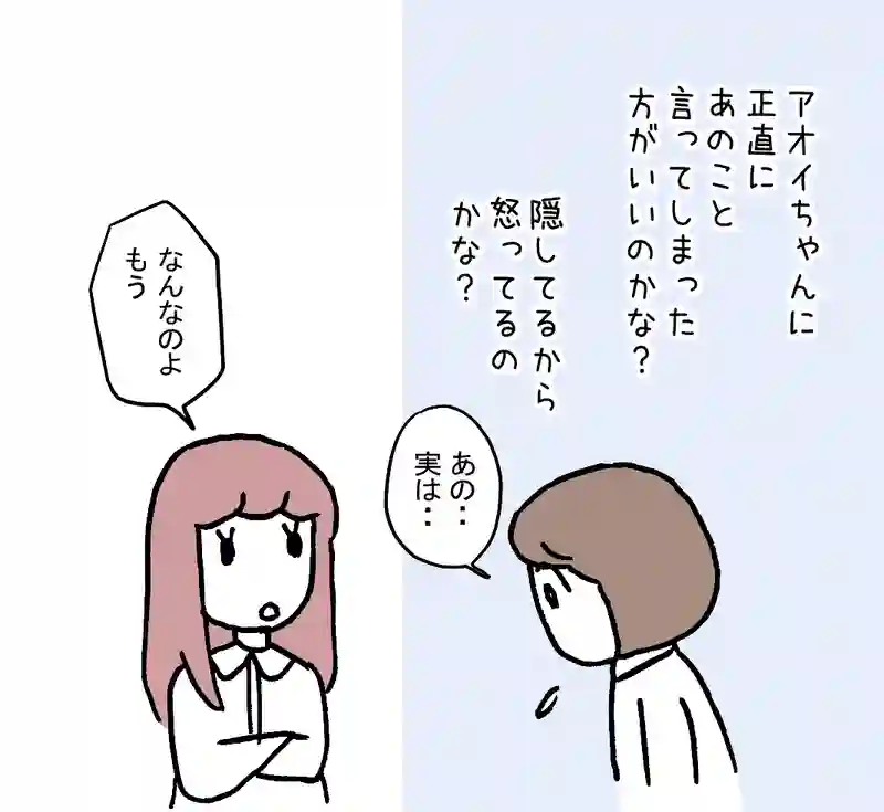 20.むぎちゃんをかばったの？