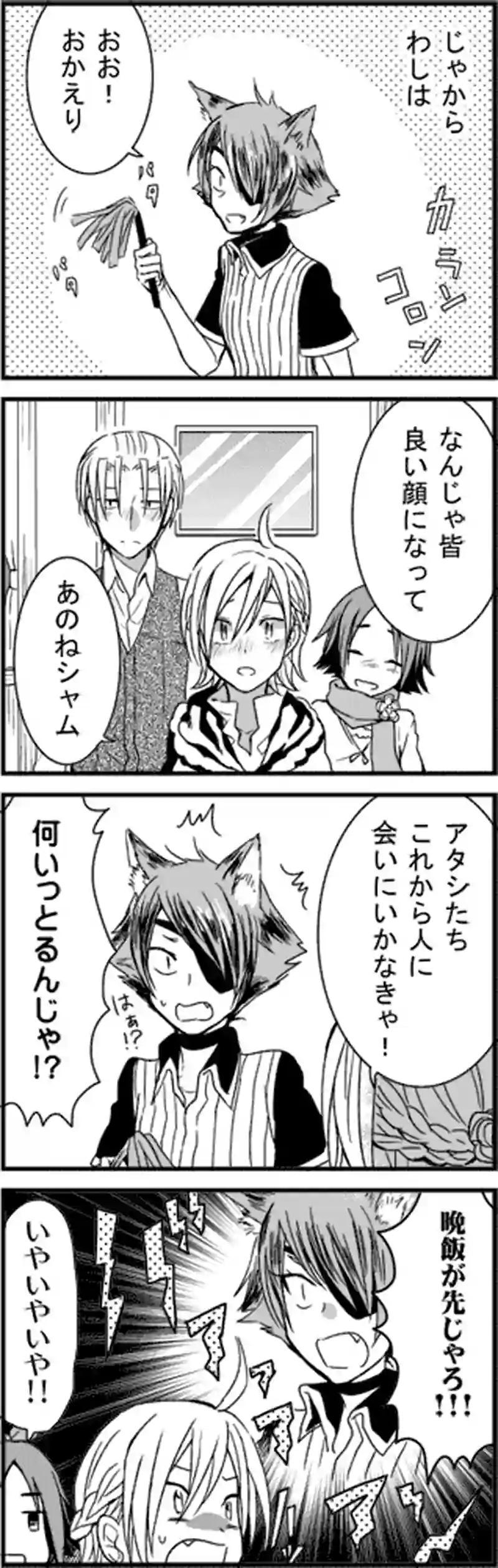 猫の待つ店