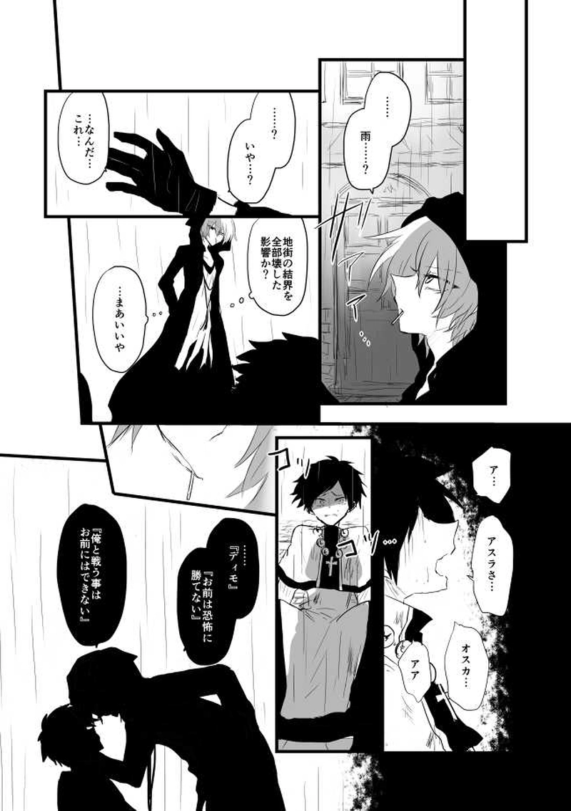 ep14「DISTORTIONCITY」 -歪みの街