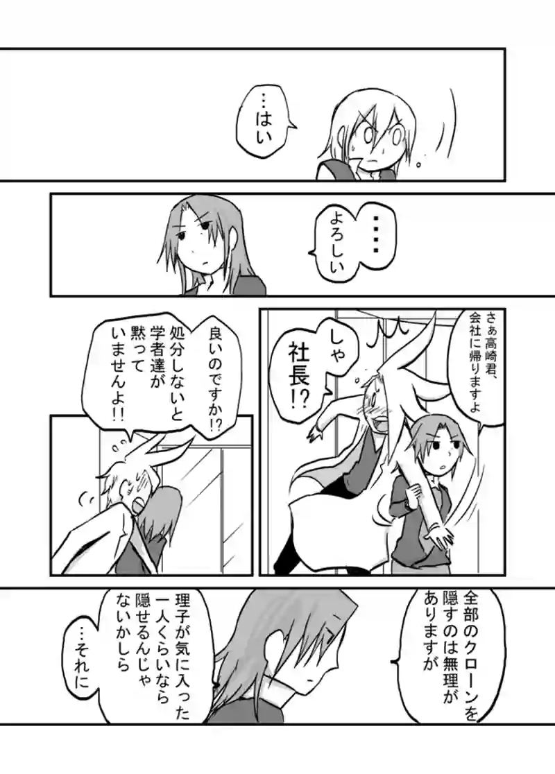 ５４話：貴方の妻