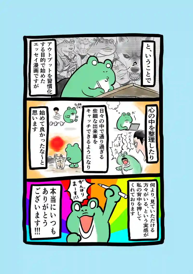 急に来てすぐカエル(300)