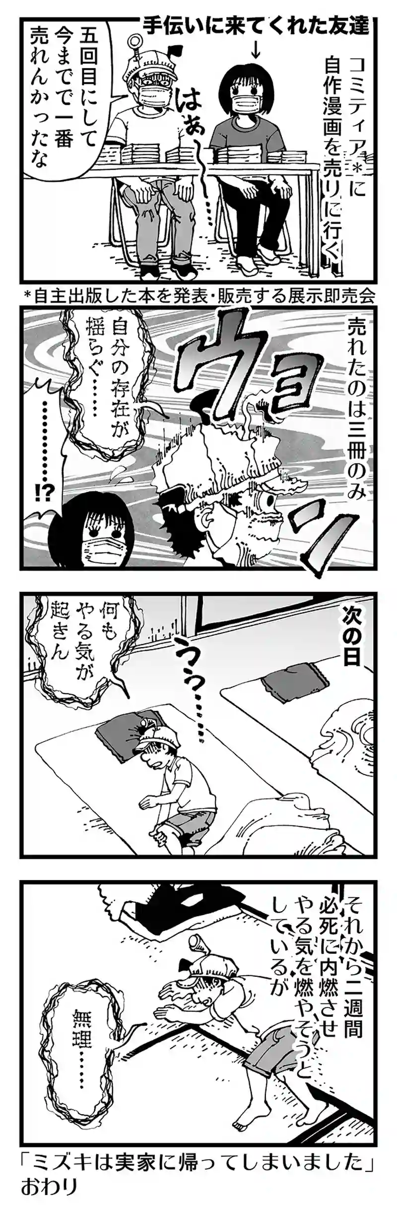 【普通】二週間の憂鬱