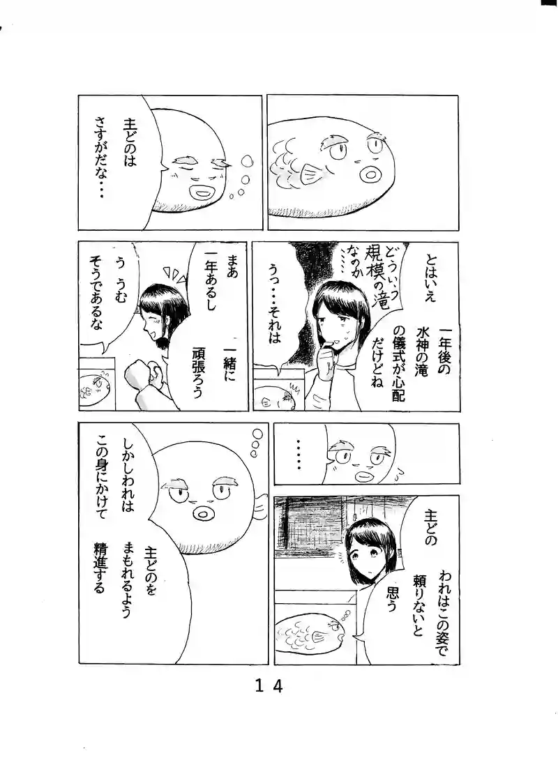 第四話　鯉の名は