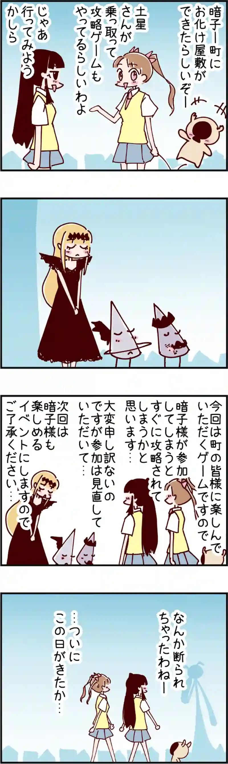 火星人と土星人　第2029話
