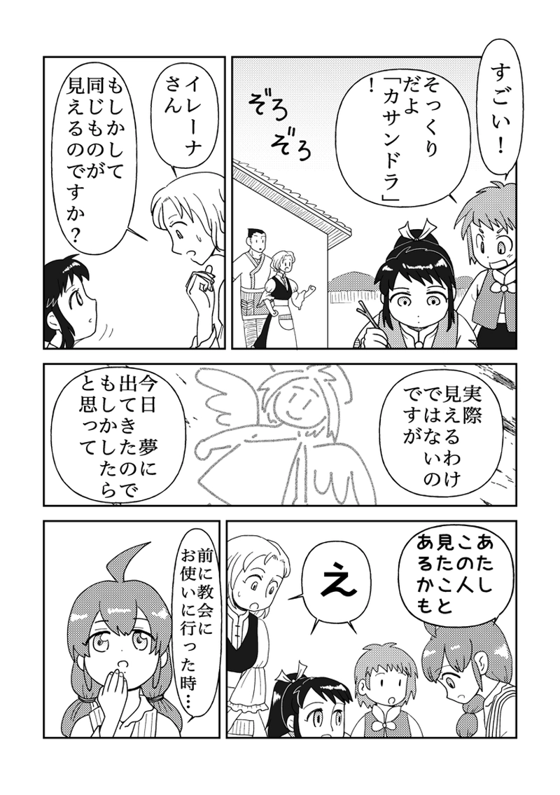 カサンドラ外伝２