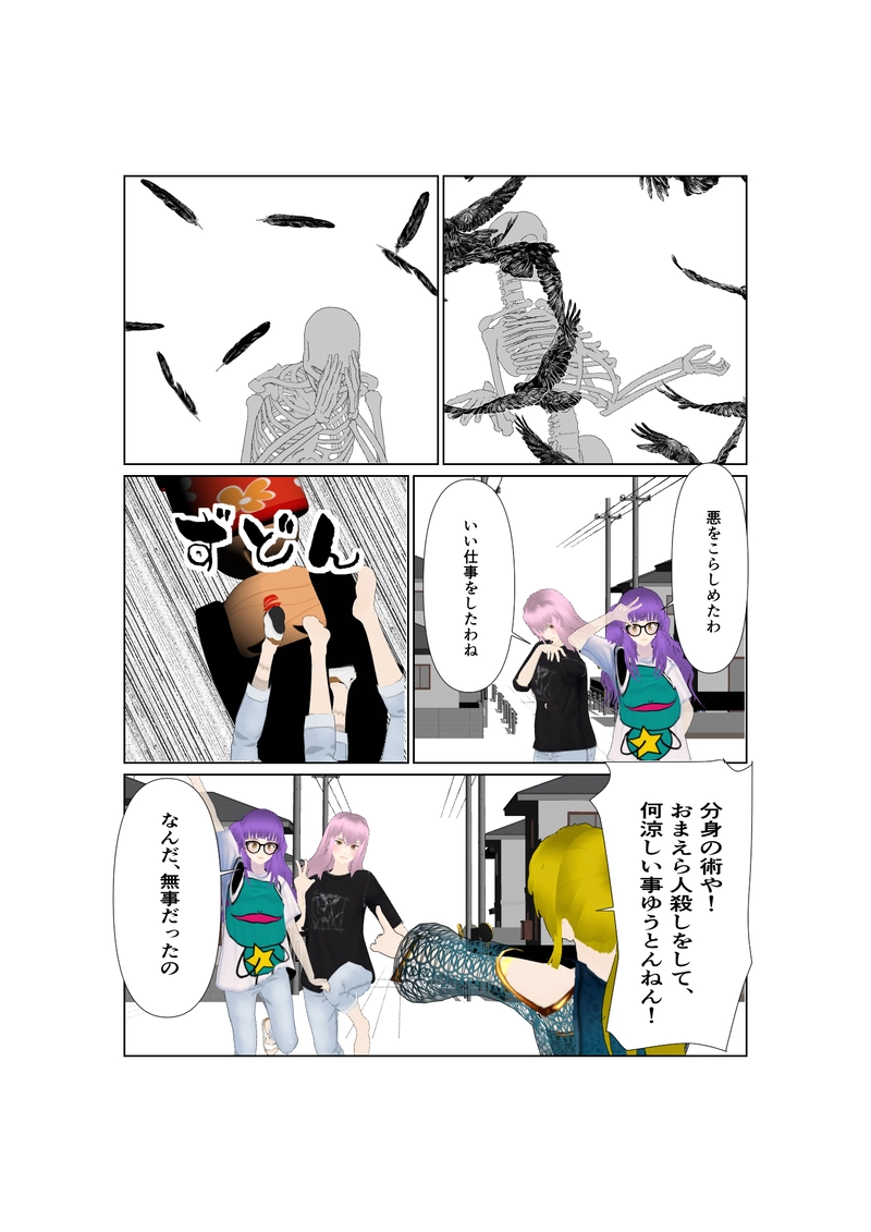 066神通力の使者sawadi!　ボディメール