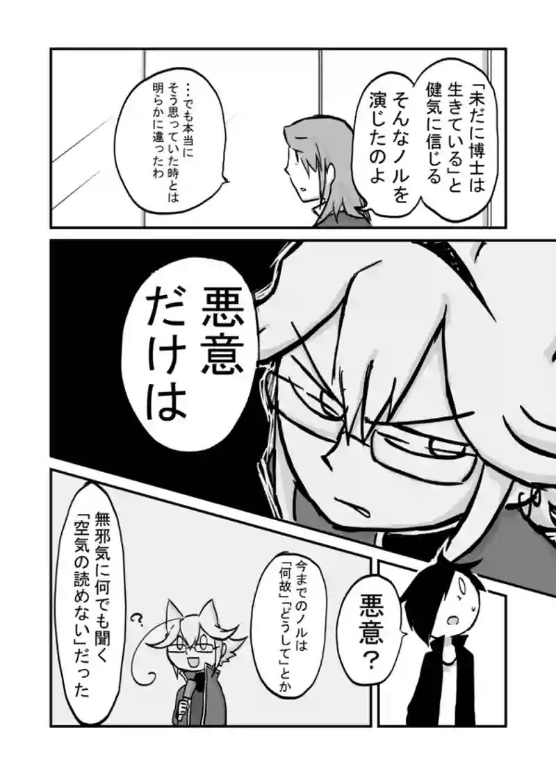  ７６話：息子の追慕（ＫＹ猫は真実で刺す）