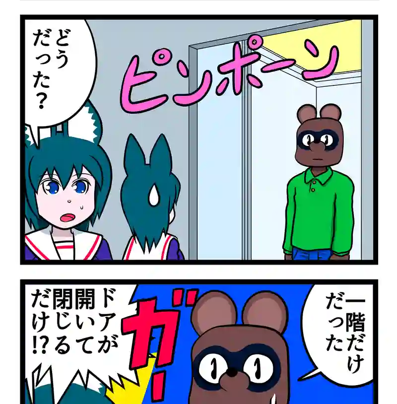 四コマ　2本