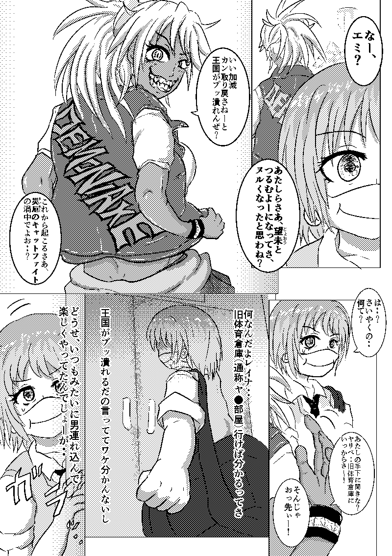 第7話「災厄のキャットファイト」