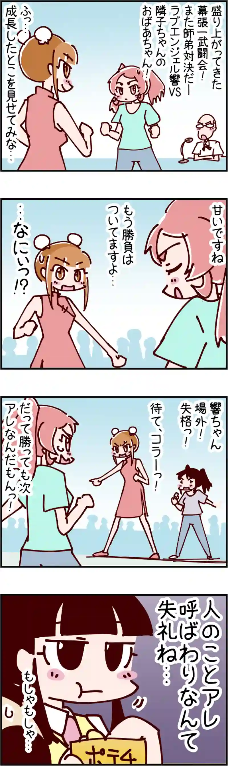 火星人と土星人　第2418話