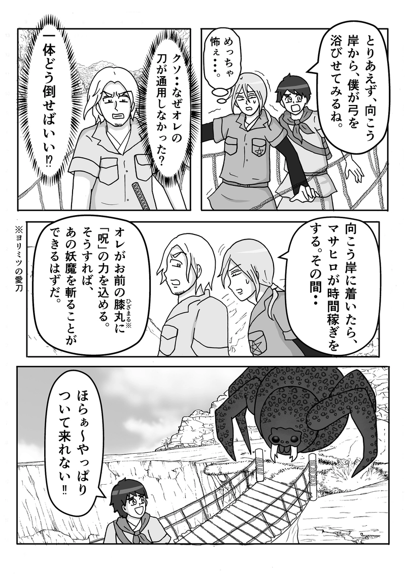 第８話　パニック！