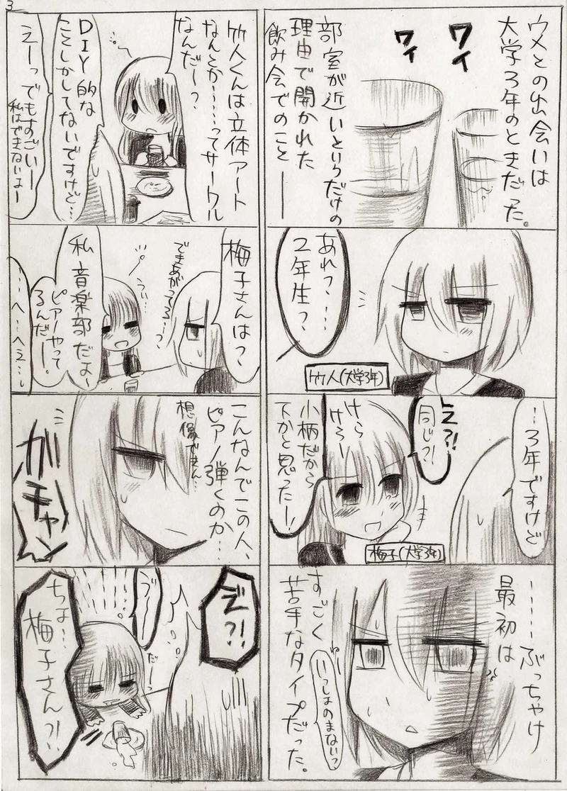 たけとーさんとわたし 第5話「回顧」