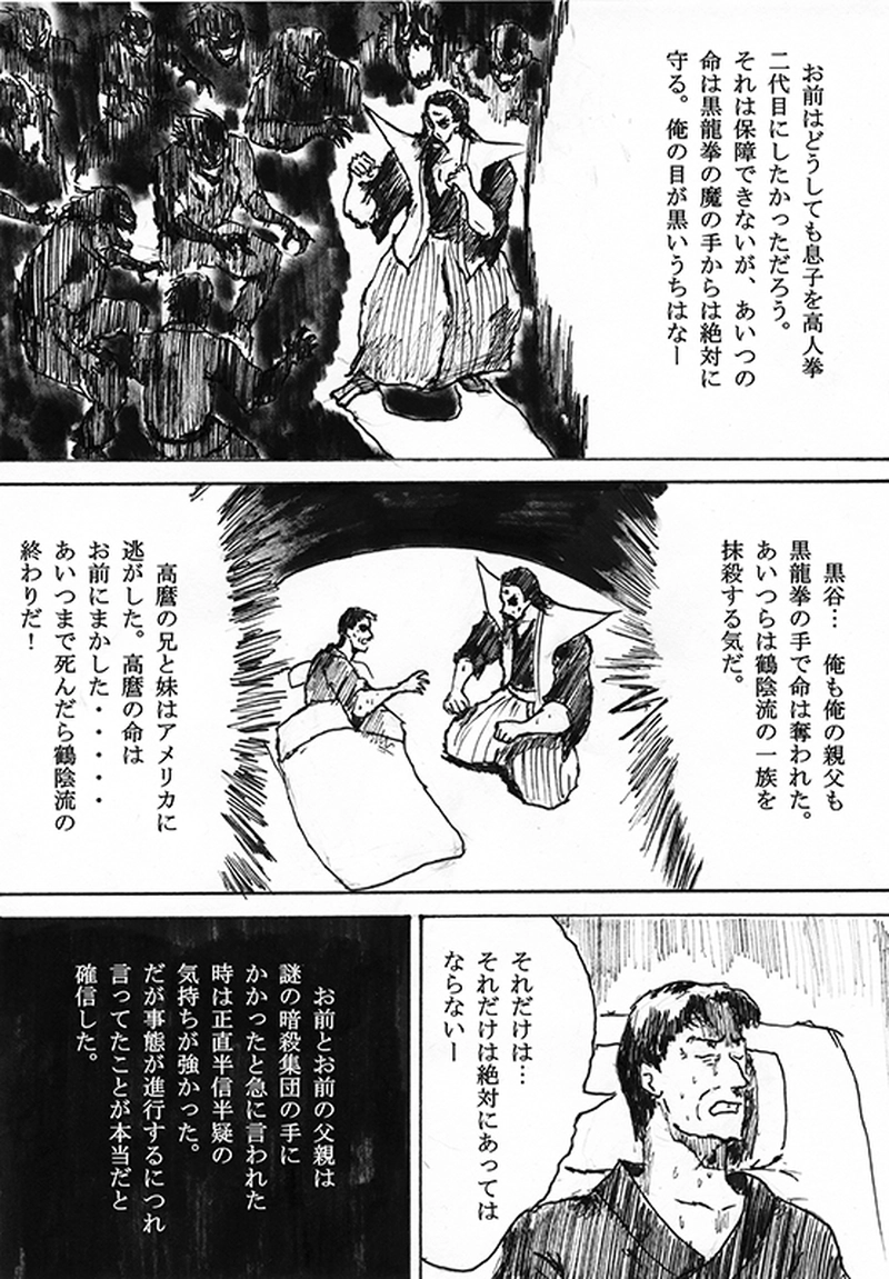 第二十五話「血と心」