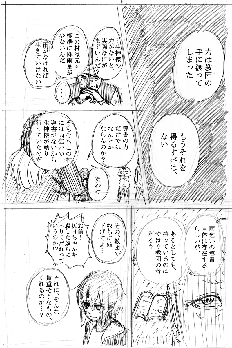 序 小さなかみさま 後編③